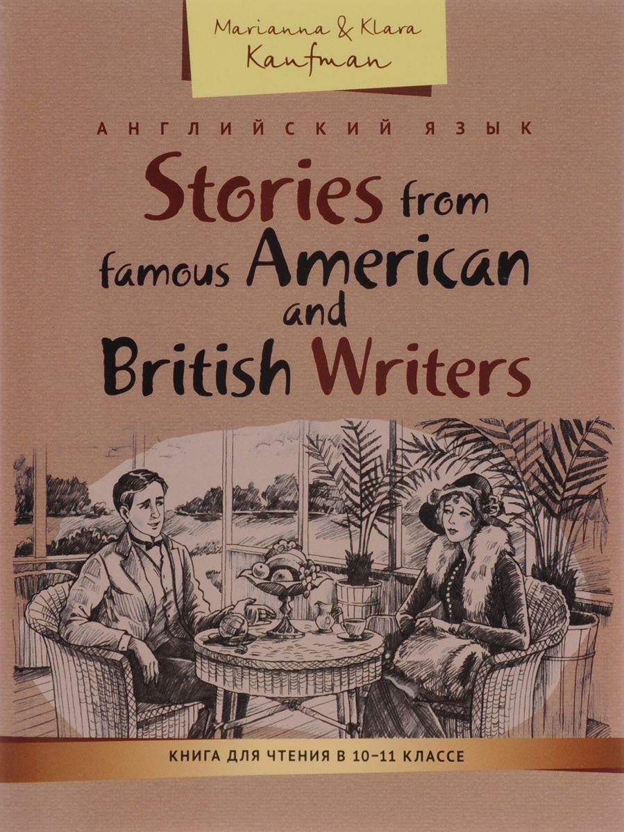 фото Книга для чтения в 10–11 классе. рабочая тетрадь рассказы известных американских и британс титул