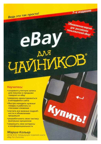 фото Ebay для "чайников" вильямс