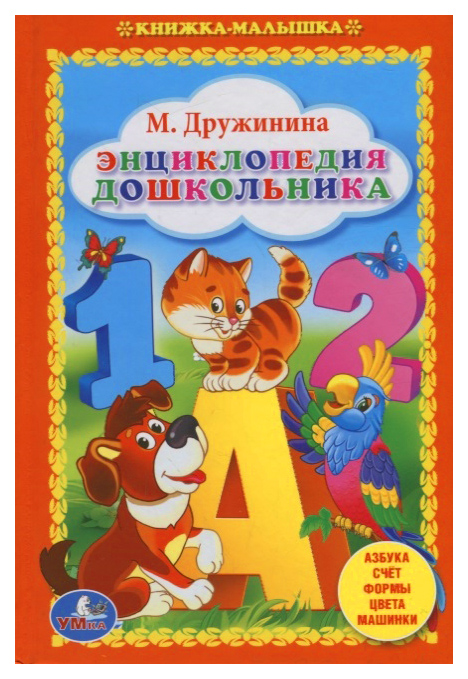 

Умка Дружинина М. Энциклопедия Дошкольника