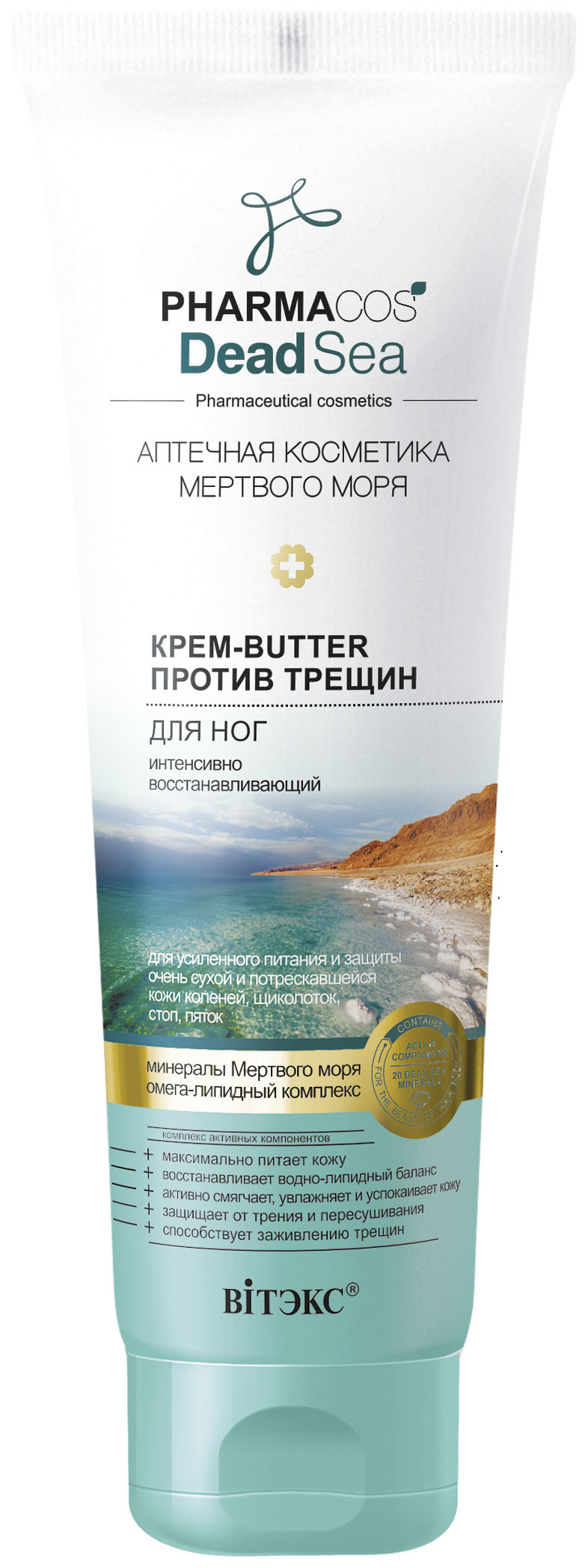 Крем для ног Витэкс Pharmacos Dead Sea Против трещин интенсивно восстанавливающий 100 мл