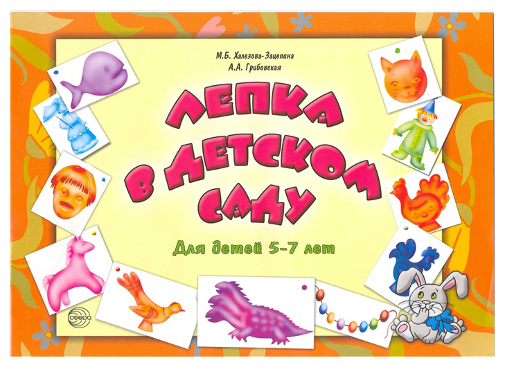 

Сфера тц лепка В Детском Саду, для Детей 5-7 лет