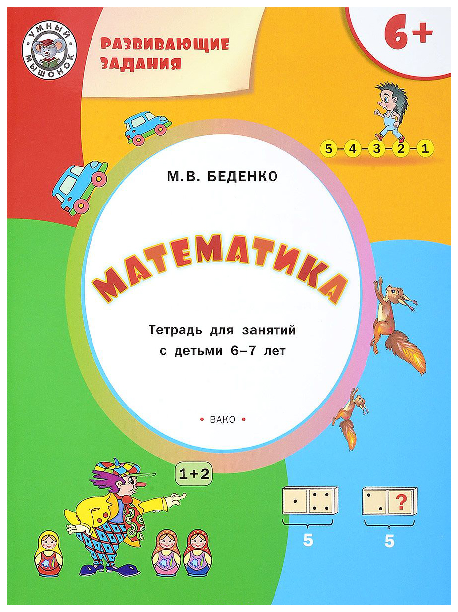 

Математика 6+