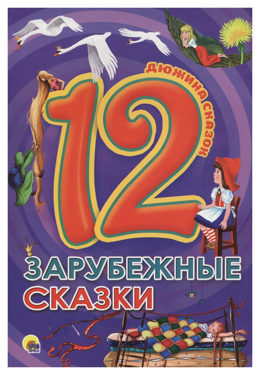 

Зарубежные Сказки