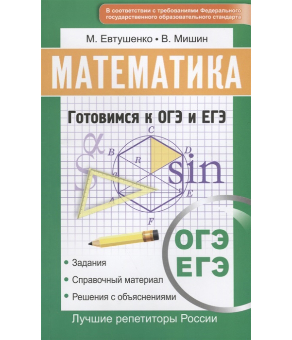 фото Математика, готовимся к огэ и егэ омега-л