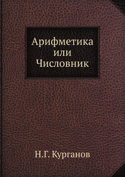 

Арифметика Или Числовник