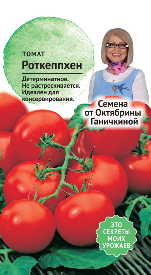 Семена томат Роткеппхен Семена от Октябрины Ганичкиной