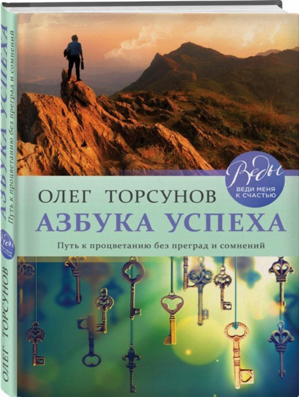 фото Книга азбука успеха эксмо