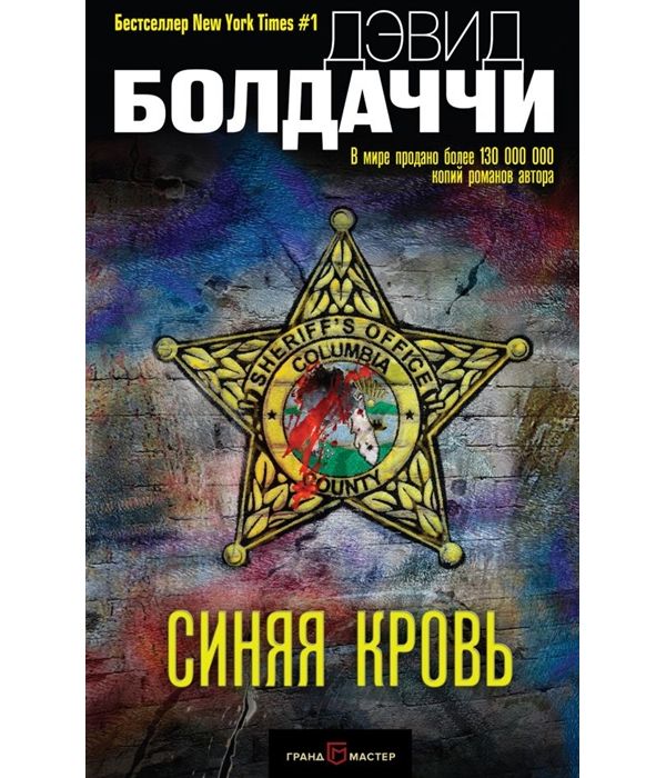 

Синяя кровь