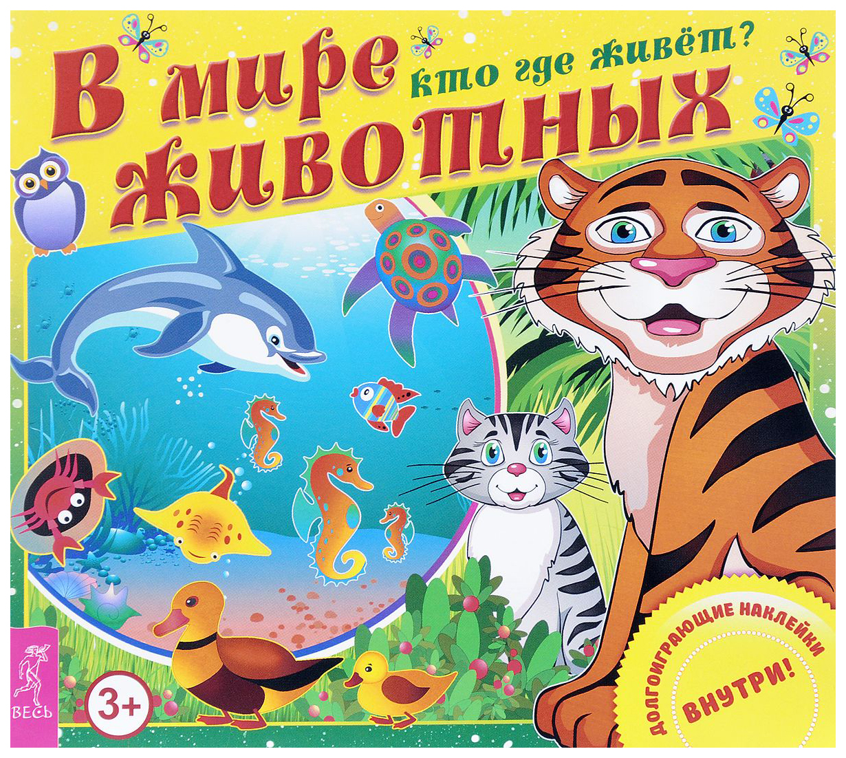 

В Мире Животных. кто Где Живет