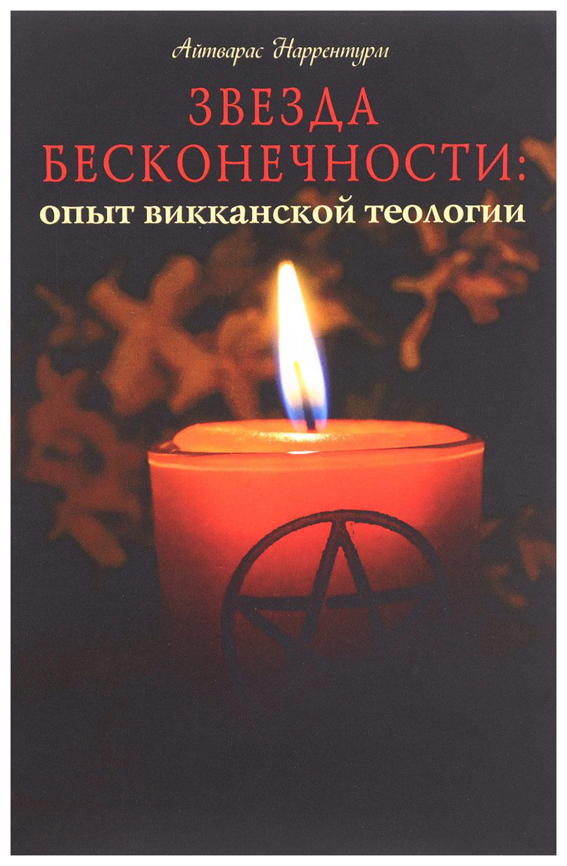 

Звезда Бесконечности