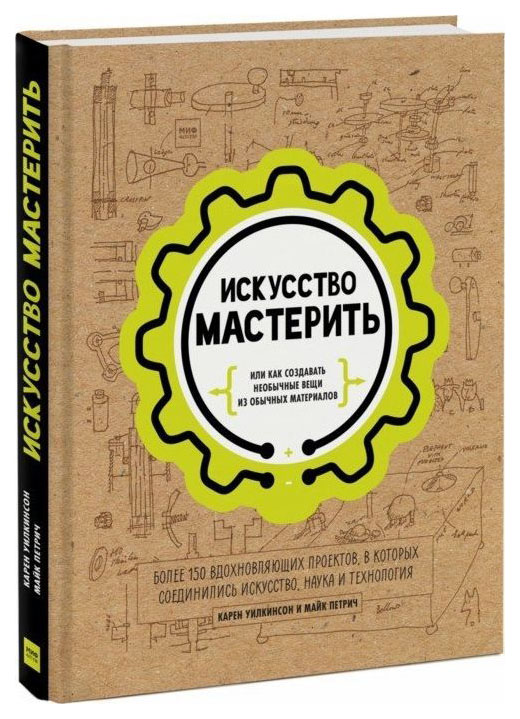 фото Книга искусство мастерить манн, иванов и фербер