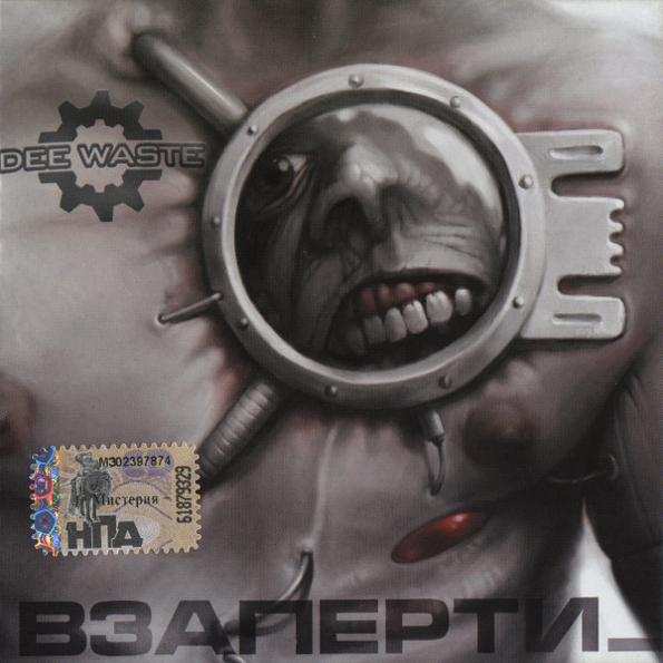 

Dee Waste Взаперти (CD)