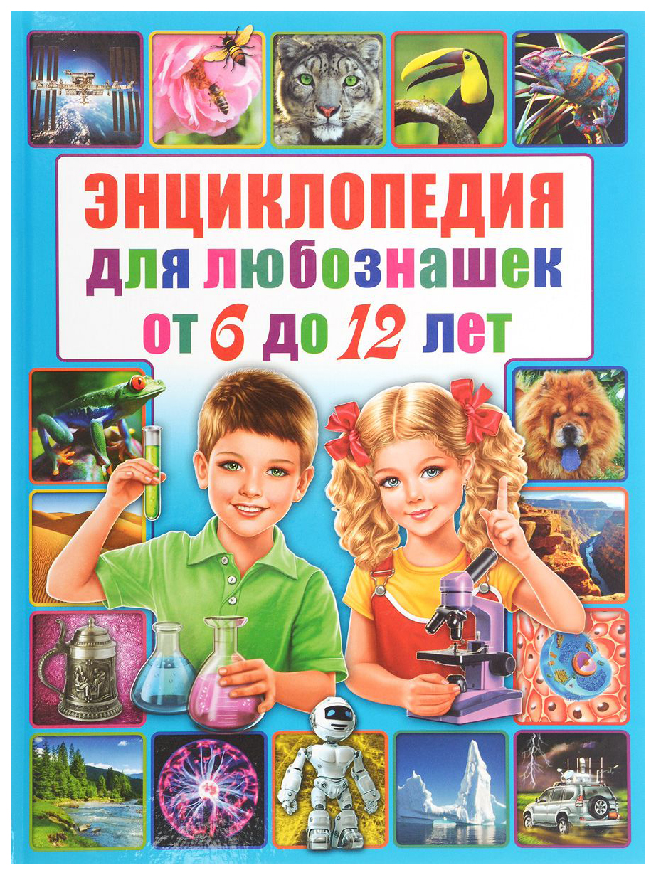 Фото Детских Энциклопедий
