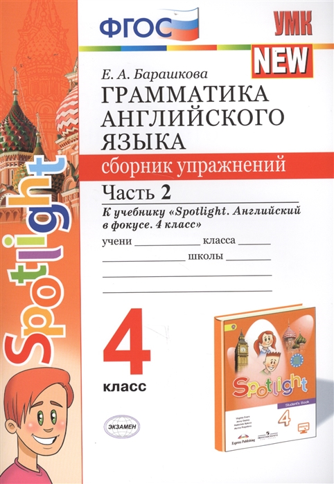 

Умк Грамматика Английского Языка. Сборник Упражнений. 4 кл. Ч.2