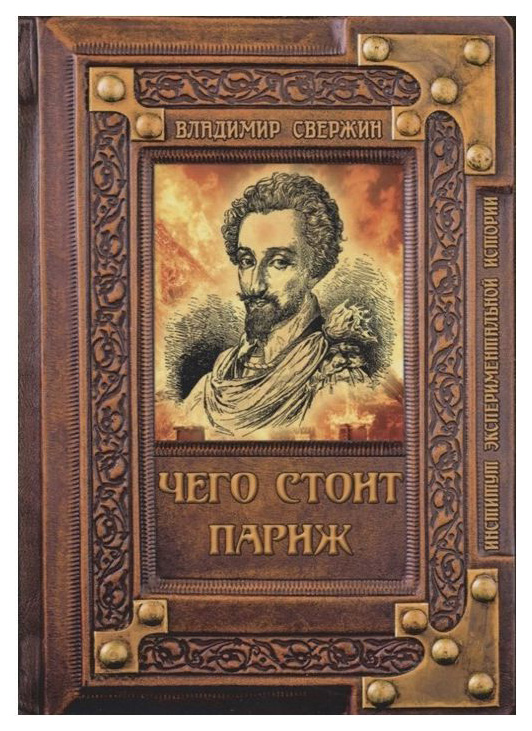

Чего Стоит париж