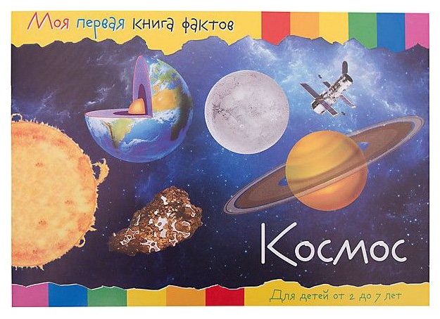 фото Книга космос хаст