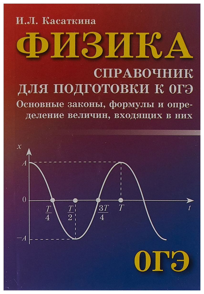 

Физика