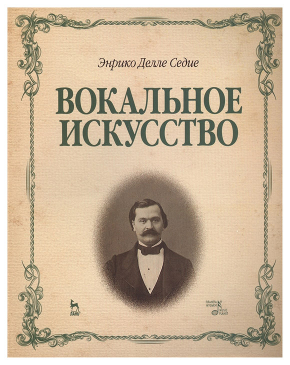 

Вокальное Искусство: Уч, пособие