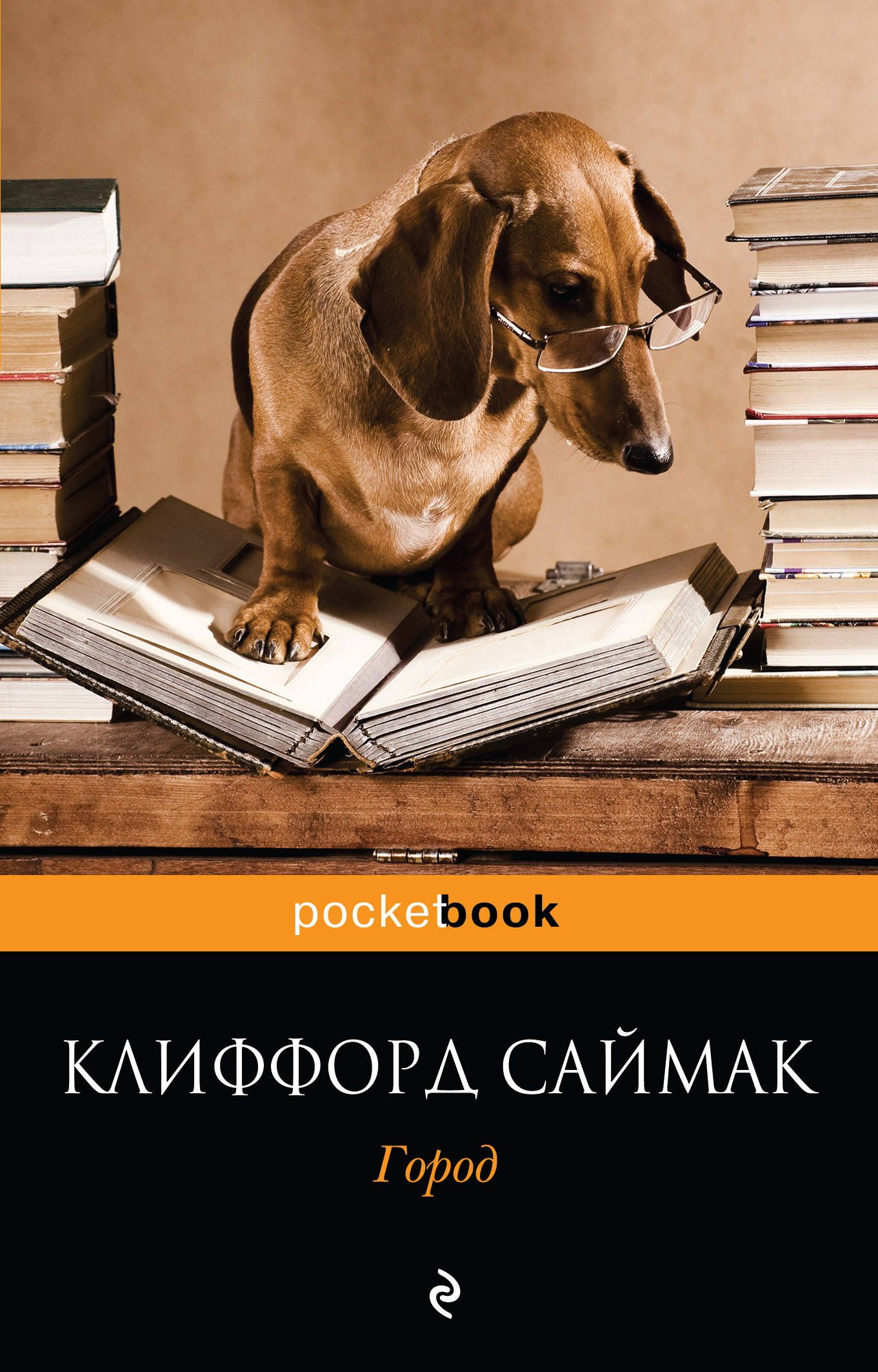 фото Книга город эксмо