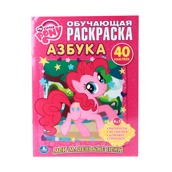 

Обучающая раскраска с наклейками Умка "Мой маленький пони" 195292