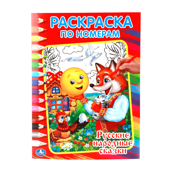 

Раскраска по номерам Умка "Русские народные сказки" 199783