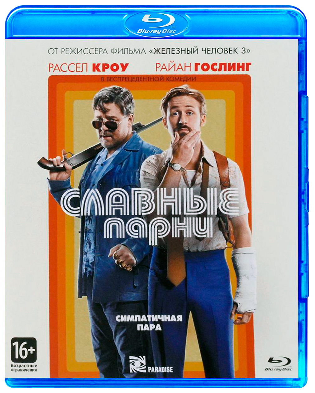 

Славные парни