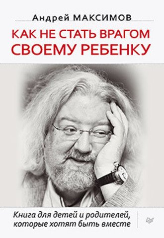 

Как Не Стать Врагом Своему Ребенку