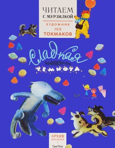 

Сладкая темнота!