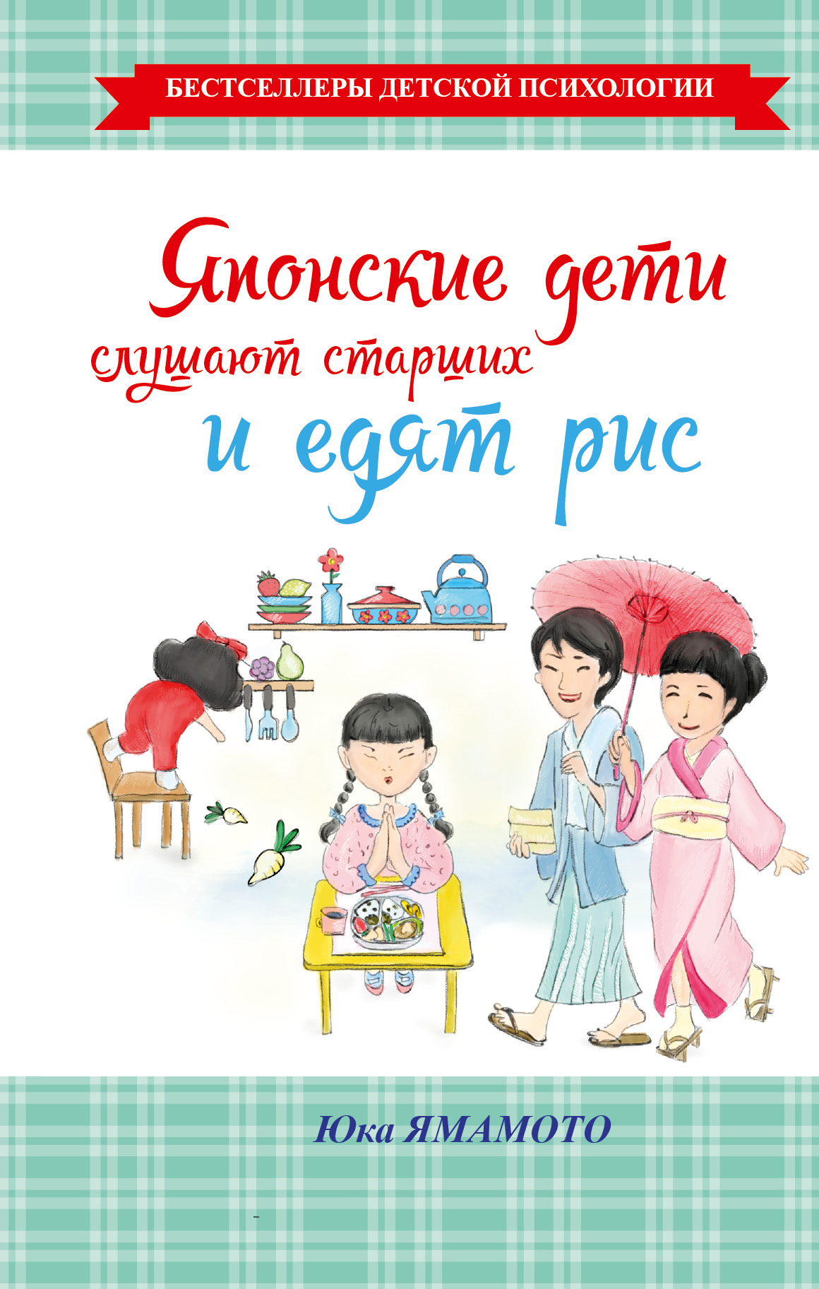 

Японские Дети Слушают Старших и Едят Рис