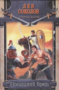 

Книга Последний брат