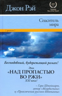 

Спаситель Мира (Фальш Супер)