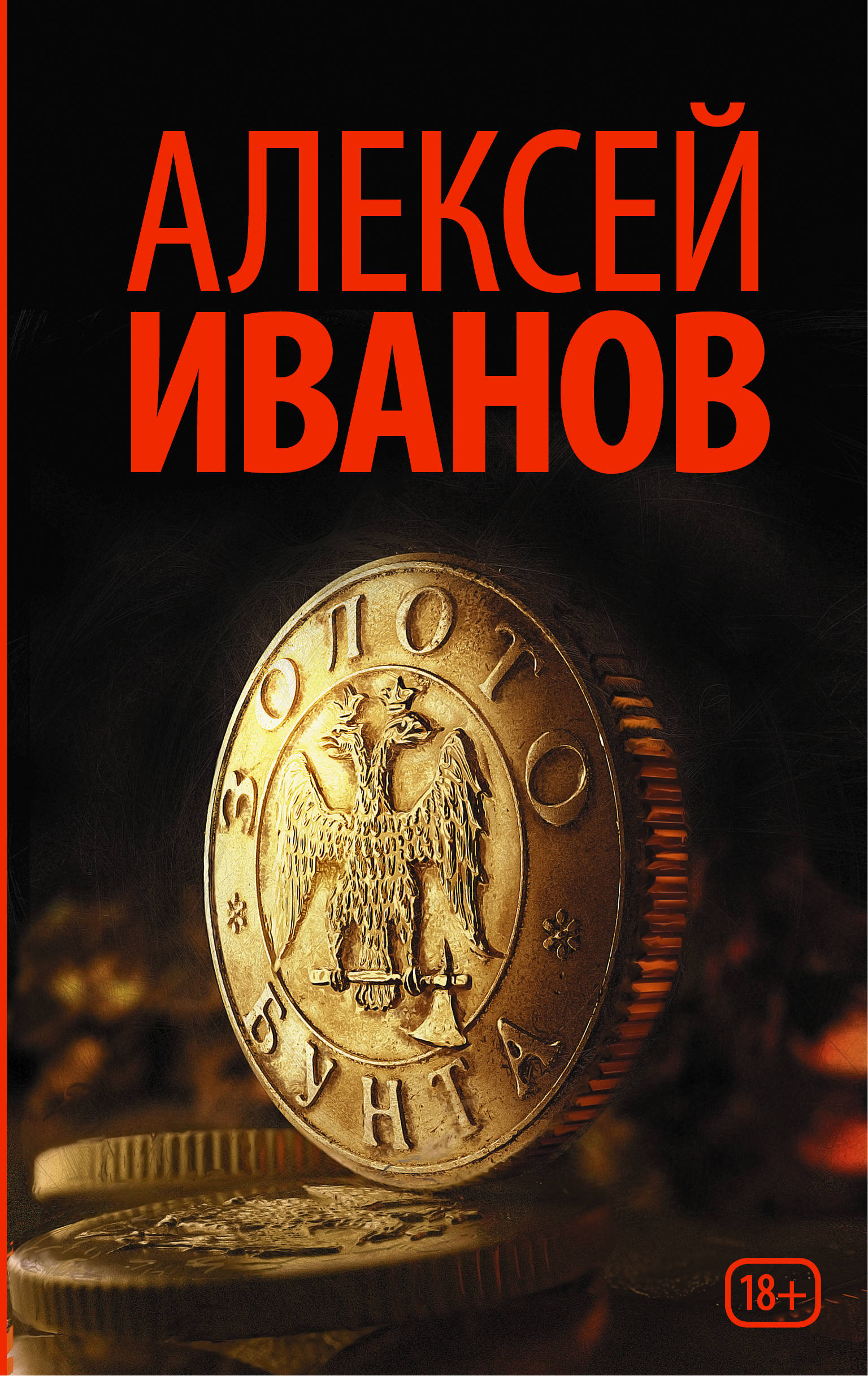 

Книга Золото Бунта