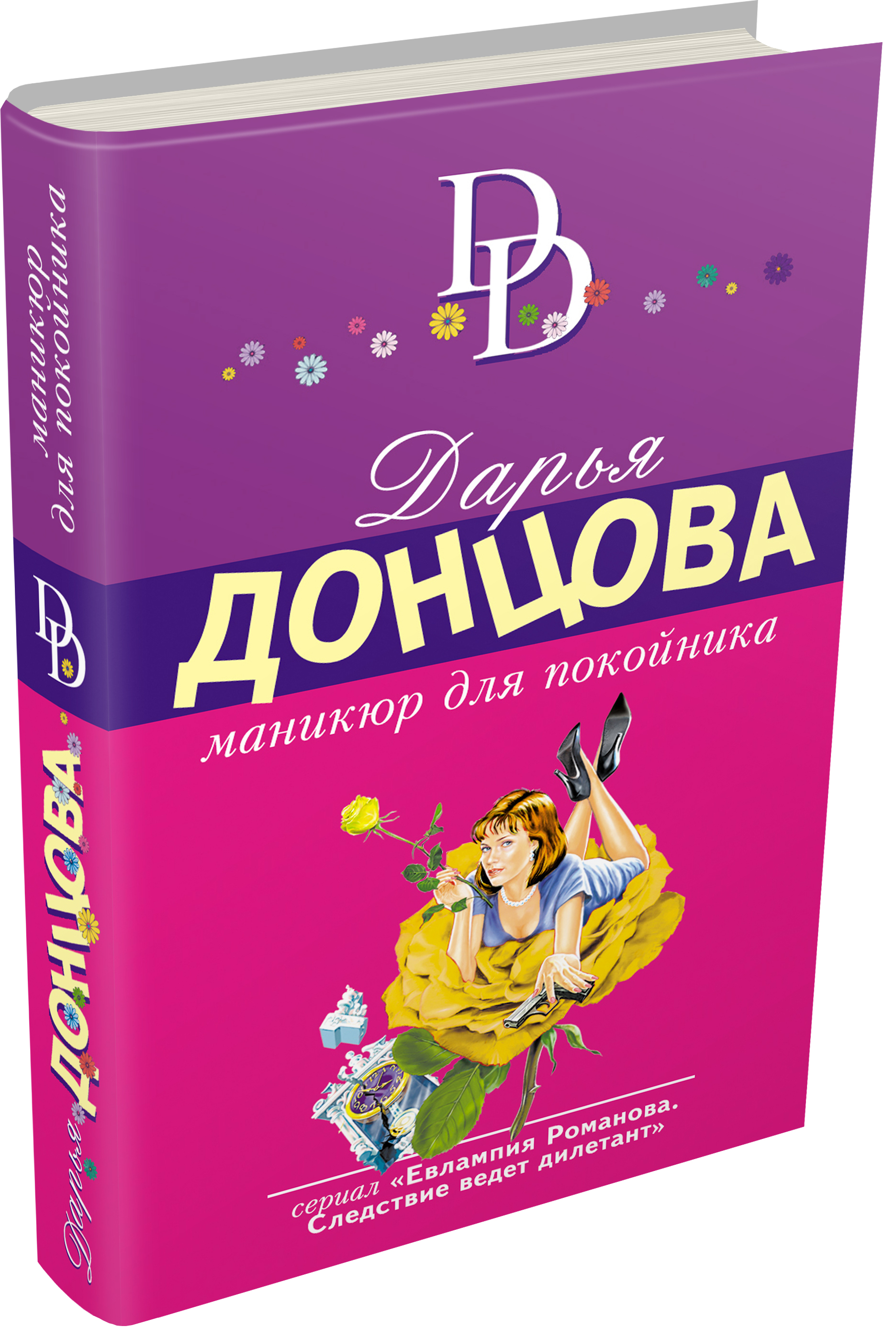 Купить книгу донцова