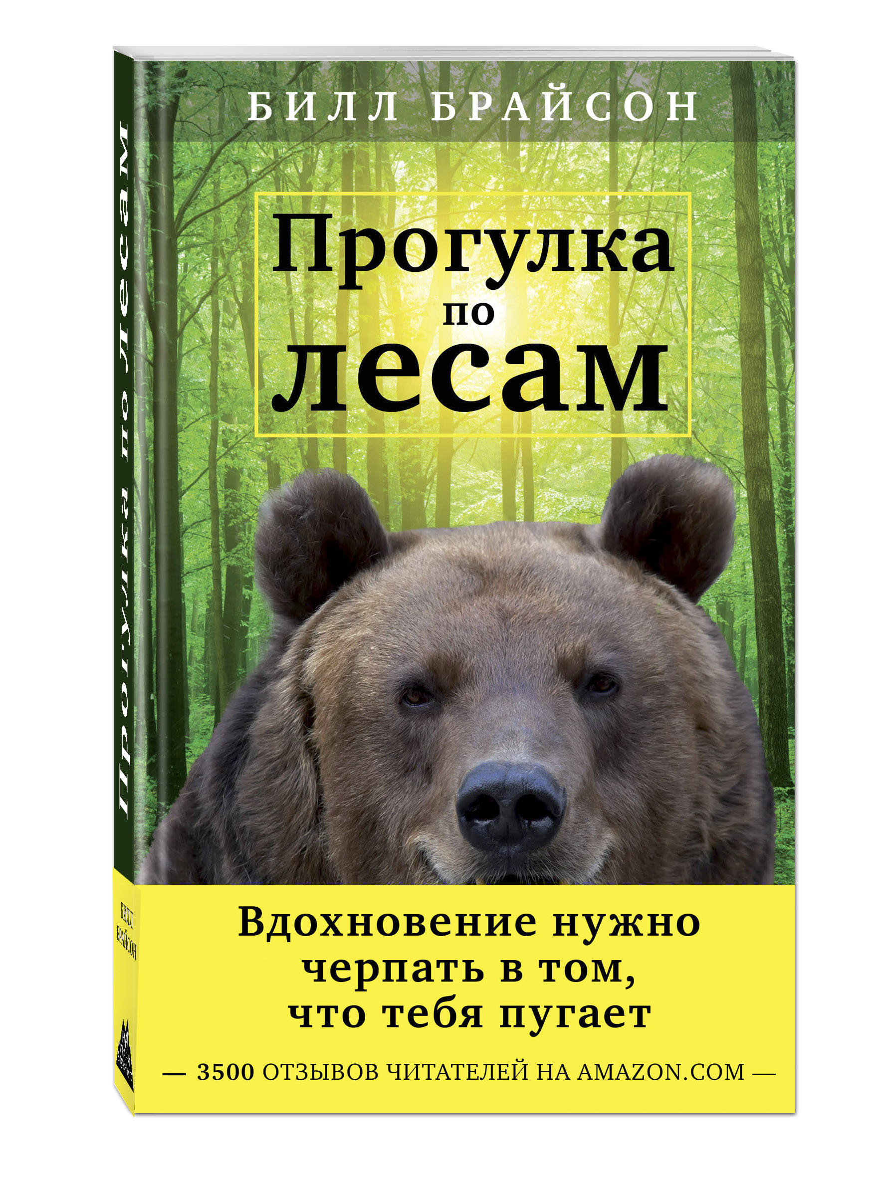 фото Прогулка по лесам, вдохновение нужно черпать в том, что теб... эксмо