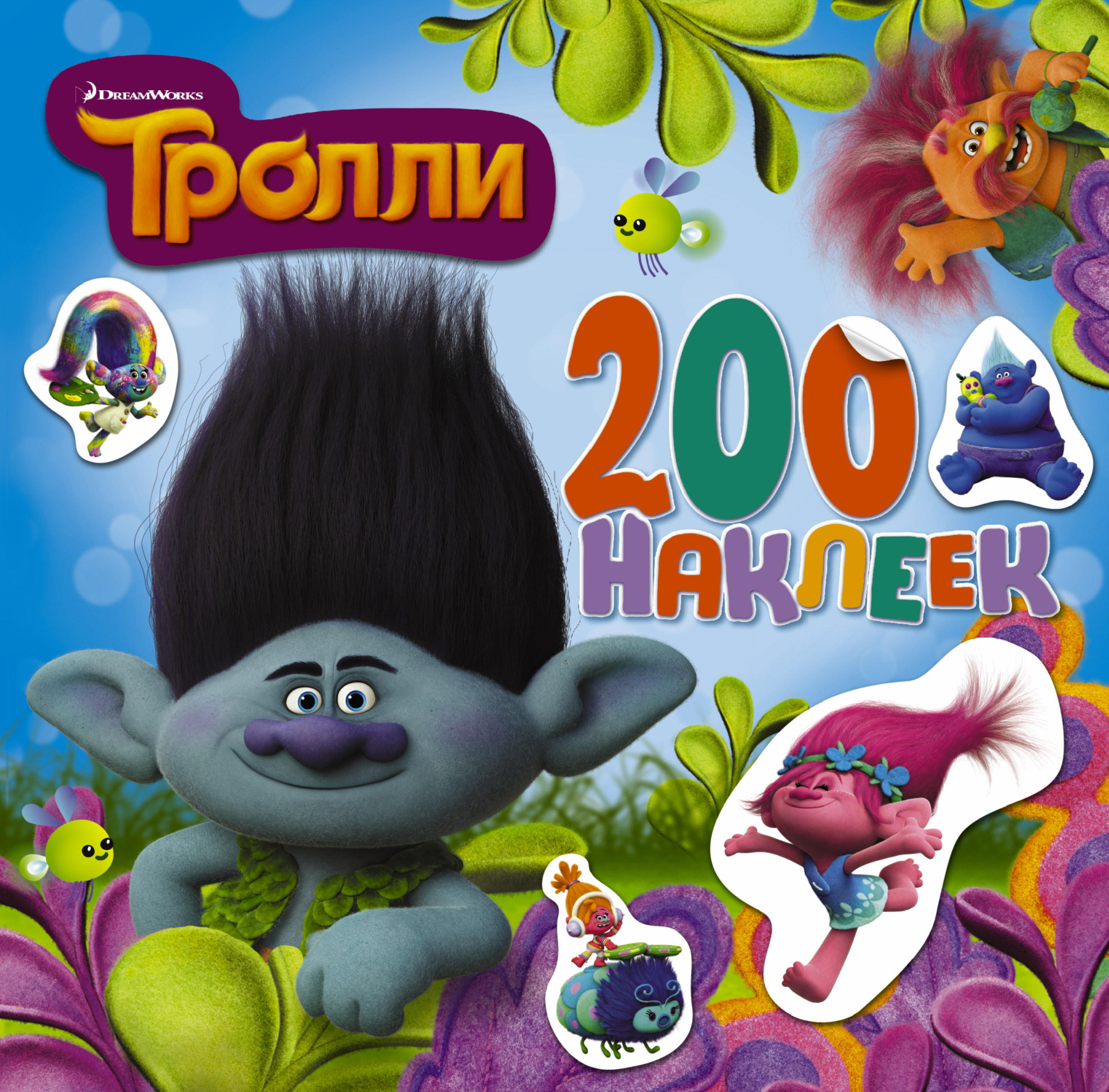 

Тролл и Альбом 200 наклеек (Голубой)