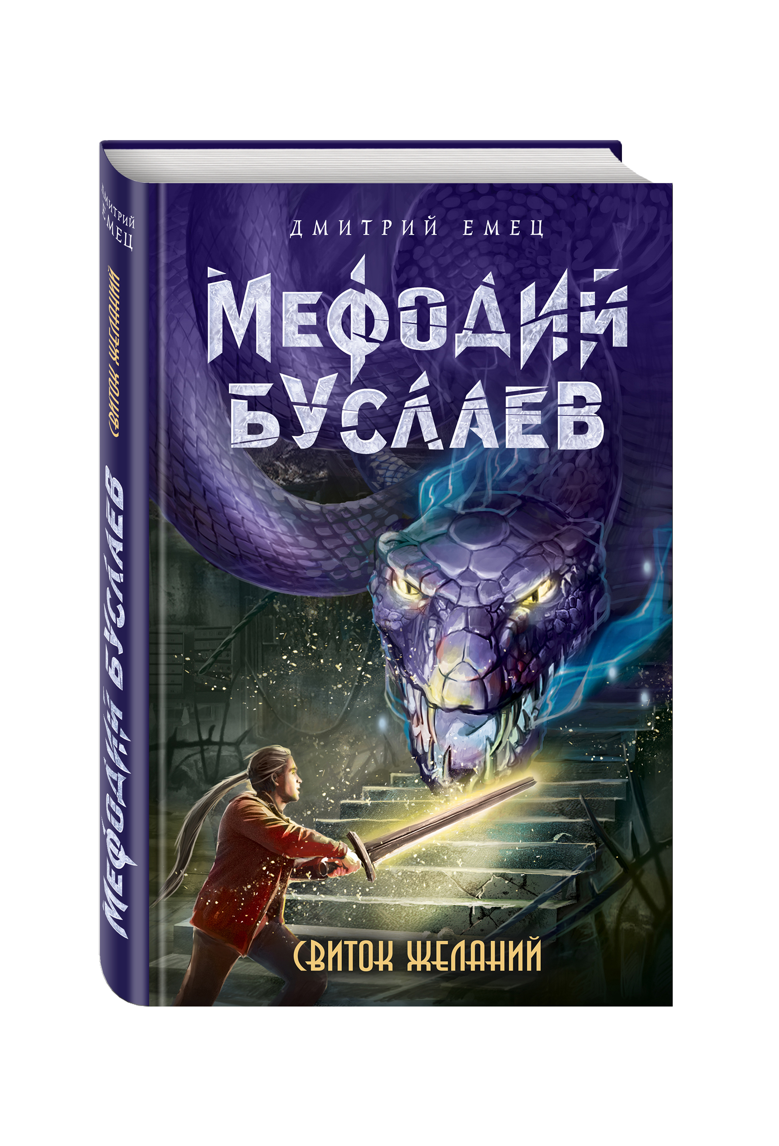 

Свиток Желаний