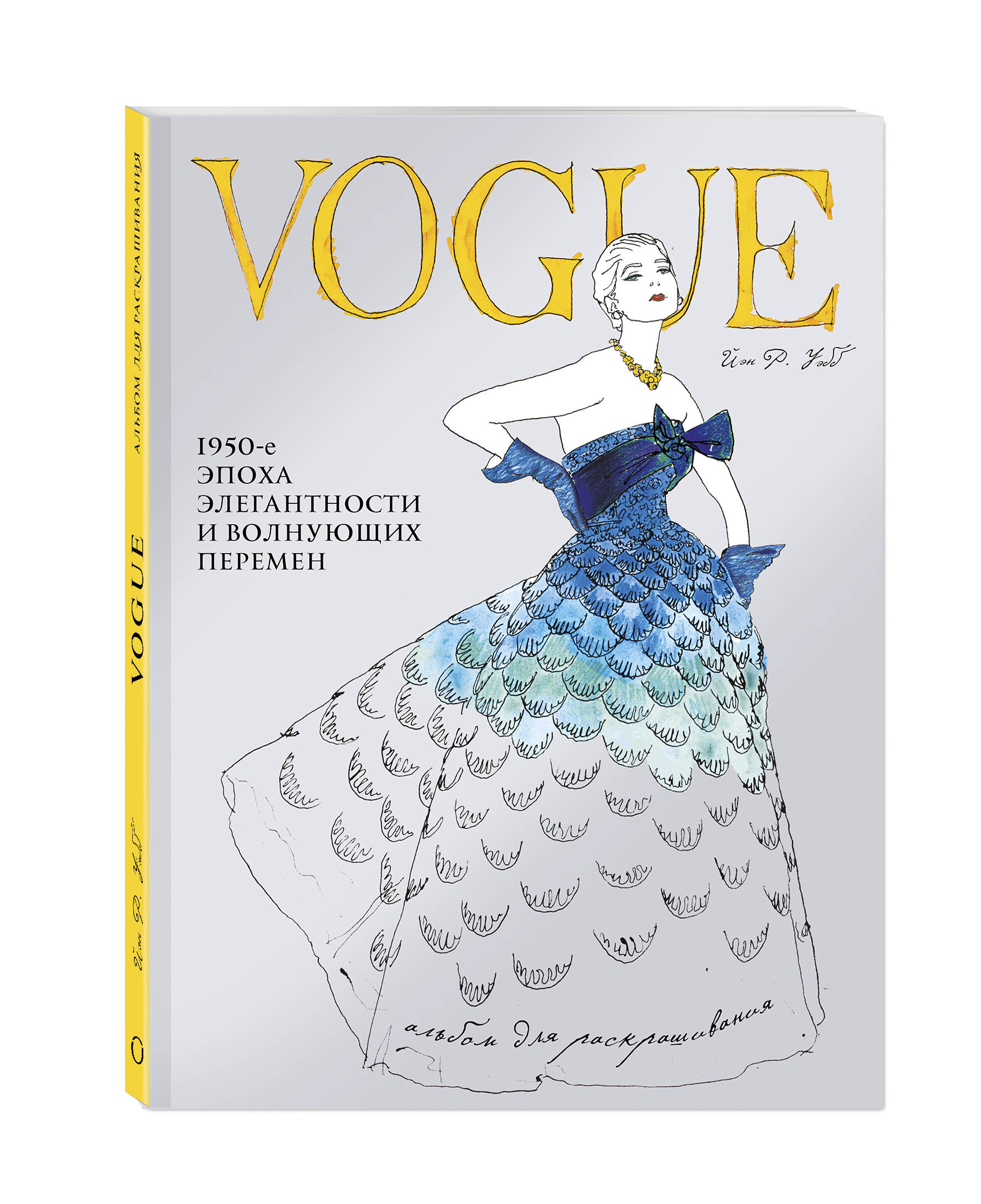 

VOGUE, Альбом для раскрашивания (Голубой)