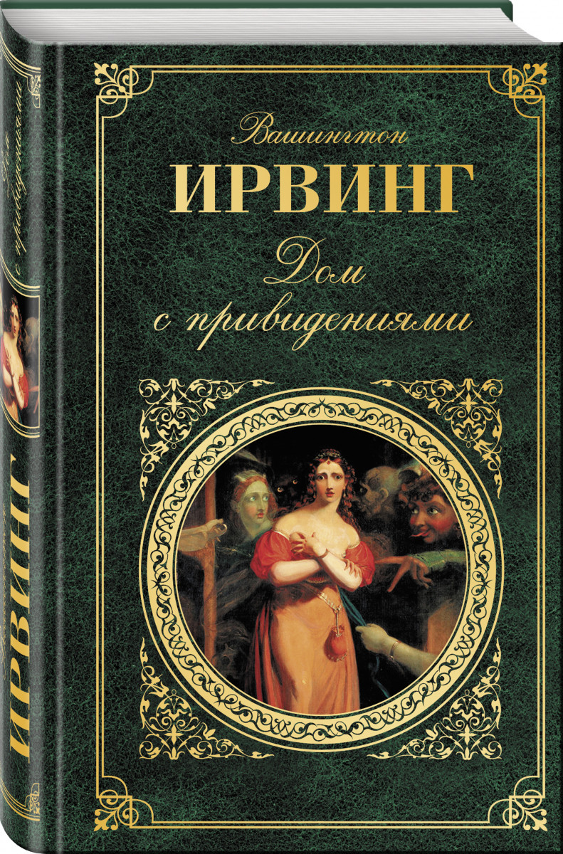 

Книга Дом С привидениями
