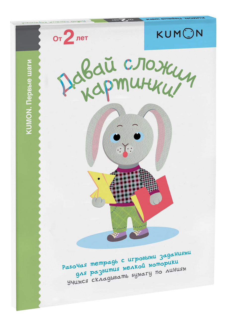 

Kumon Kumon Давай Сложим картинки!, Давай сложим картинки!