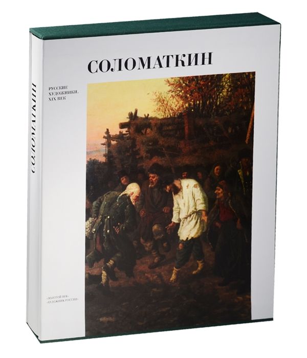 

Книга Соломаткин