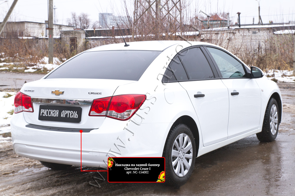 

Накладка на задний бампер для Chevrolet Cruze I 2012-2014