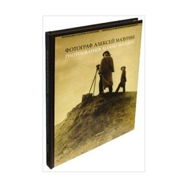 

Книга Фотограф Алексей Мазурин