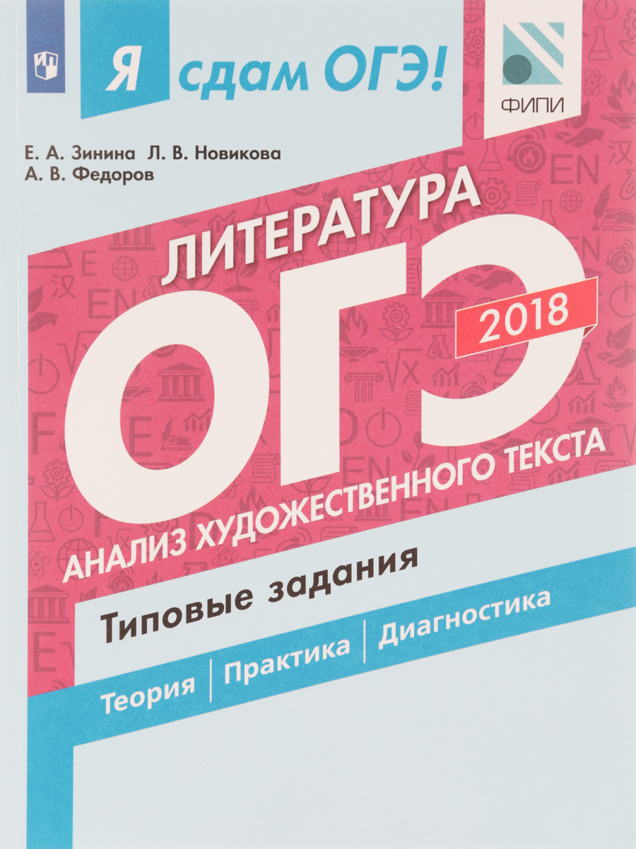 

Я Сдам Огэ! литература. Анализ Художественного текста. типовые Задания