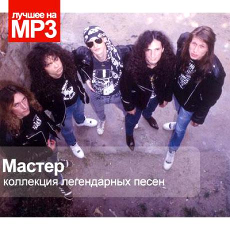 

Лучшее На Мр3 Мастер / 3435-Si Mp3