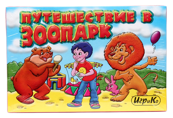 

Настольная игра "Путешествие в зоопарк" Настольные игры "ИгриКо"