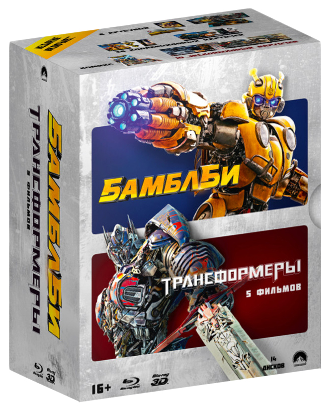 

БамблБи/Трансформеры (Коллекция 6 фильмов) 3D Blu-ray + Blu-ray