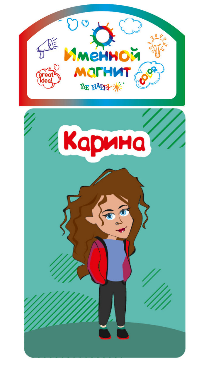 

Именной магнит Be Happy "Карина"