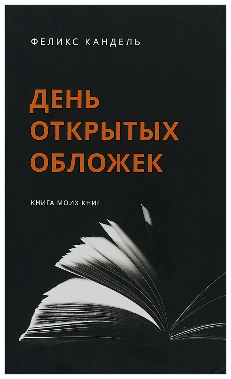 

День открытых обложек: моих книг