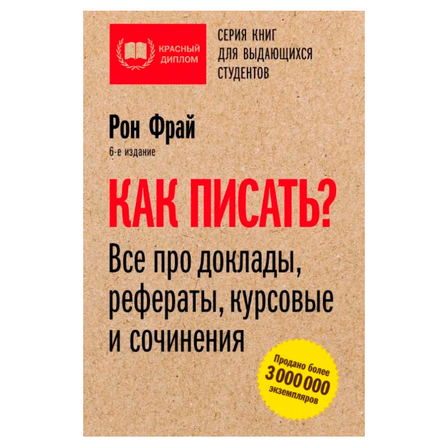 

Как писать все про Доклады, Рефераты, курсовые и Сочинения