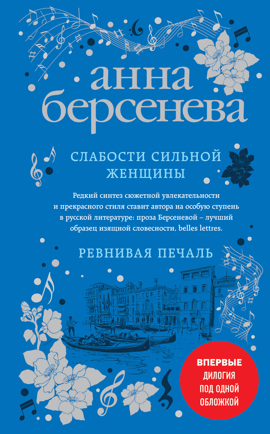 фото Книга слабости сильной женщины. ревнивая печаль эксмо